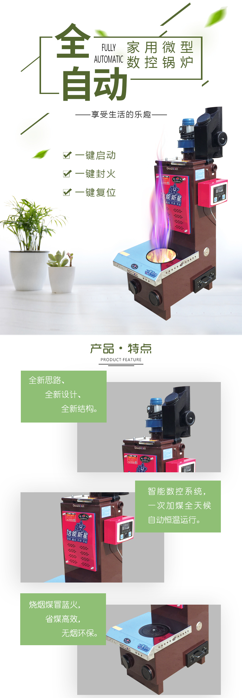 全自動(dòng)家用微型數(shù)控鍋爐詳情頁(yè)1.jpg